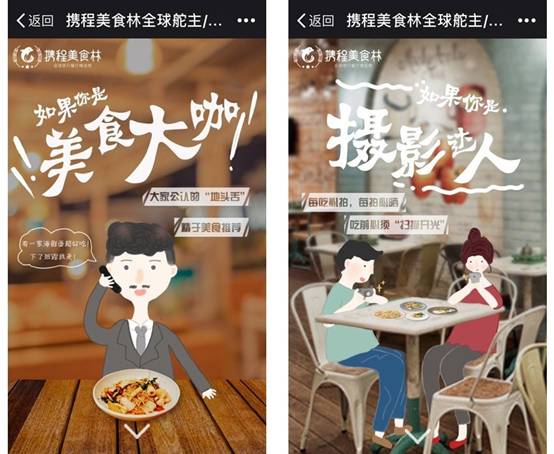 携程美食林在全球范围启动美食达人招募活动