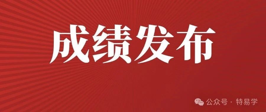 安徽电梯检验员成绩发布啦，群评估通过率较高