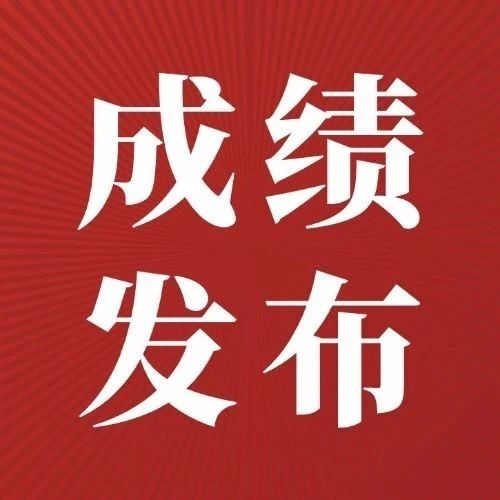 浙江：2024气瓶检验员QPY成绩出炉！91人合格