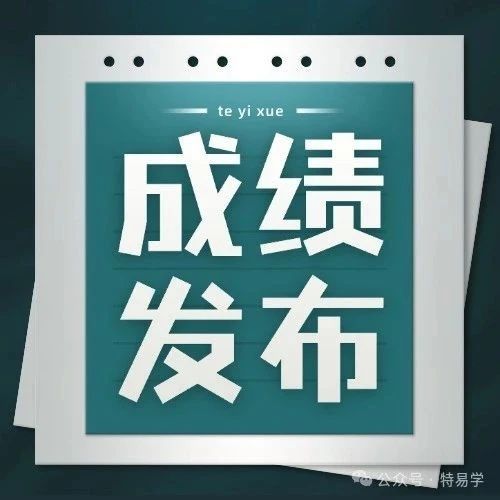 江西：关于公布2024年度起重机械检验员考试成绩