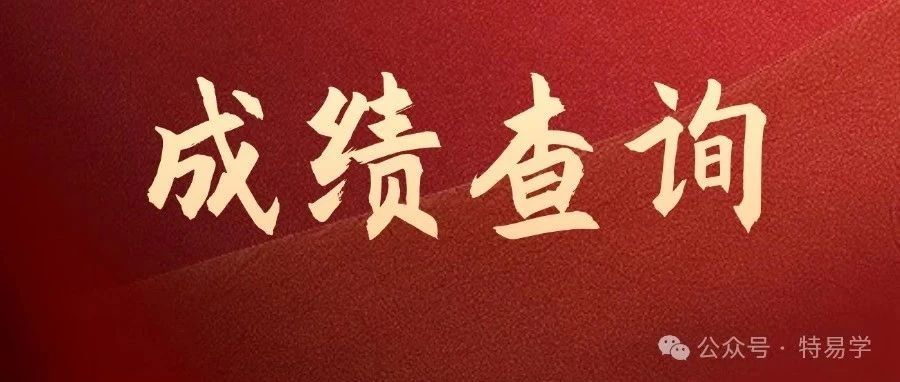 内蒙古电梯检验员考试出成绩啦！通过率如何，