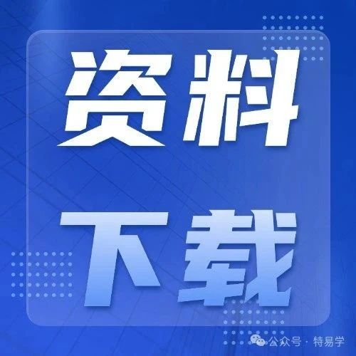 特种设备最新强制性国标!大型游乐设施之Gb45