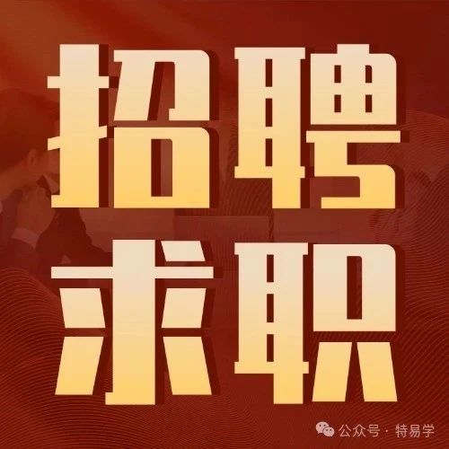 【招聘求职】招聘信息汇总,电梯检验员、起重