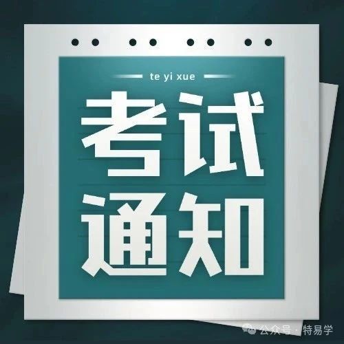 陕西：2025年度特种设备无损检测人员考试计划