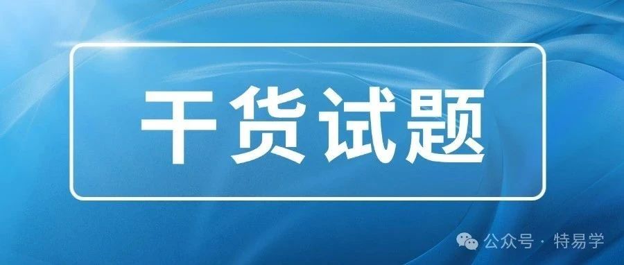某省起重机械检验员考试结束,这些原题你会了