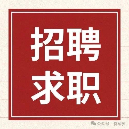 新疆:特种设备检验技术研究院有限公司招聘工