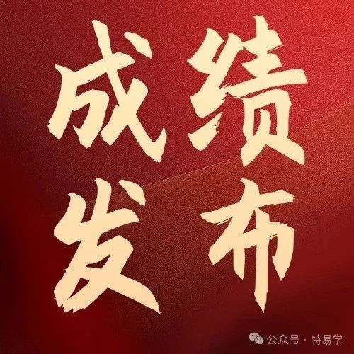新疆:关于公布2024年压力管道检验员考试成绩的
