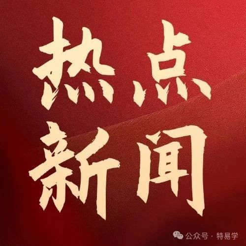 55.5万元！中国特检院中标！