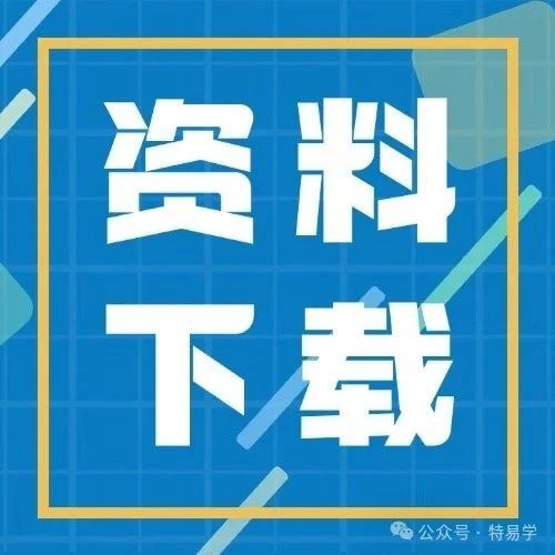 必备资料:厂车检验师课件,打包下载速取!