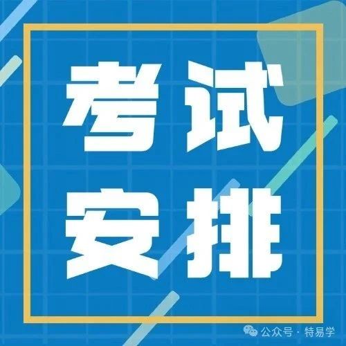河南:2024年11月电梯检验员补考考前说明会