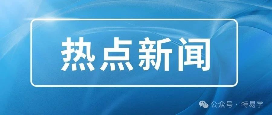 上海通报特种设备检验检测能力验证结果，11家检