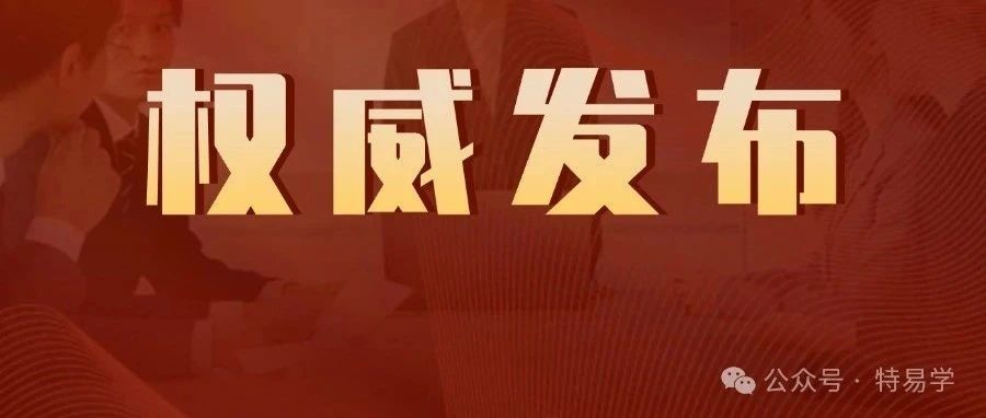 总局解释：《电梯施工类别划分表》中的“同规
