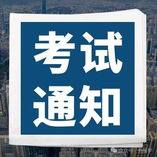 上海：2024容器检验员RQY考试安排（2025年1月17日开