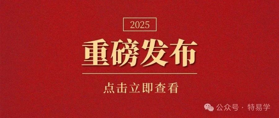 重磅!2025年全国特种设备检验检测人员资格考试