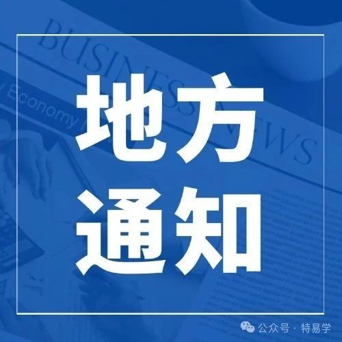 四川:关于举办2025年度特种设备检验人员取(换