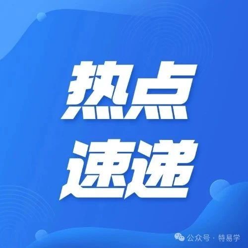 又一地成立检验检测集团，剥离特检院所