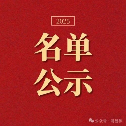 中特协:电梯检验师考试失信人员公示(2024年