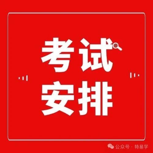 陕西：2025年检验员考试时间计划安排（参加统考