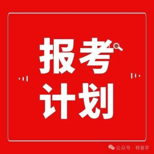 贵州2025年检验员考试时间计划安排来了！
