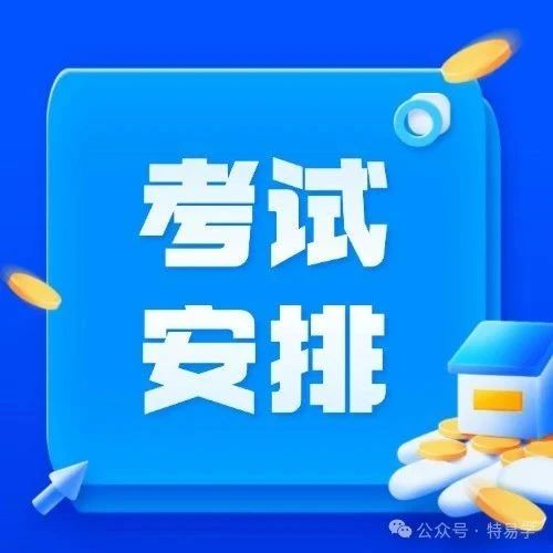 检验人员最新考试时间计划(2025已公布 1.2日更新
