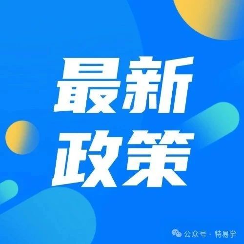 人社部发文!2025年职称评审新政策