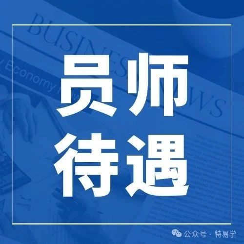 特检行业各检验员、检验师薪资待遇情况