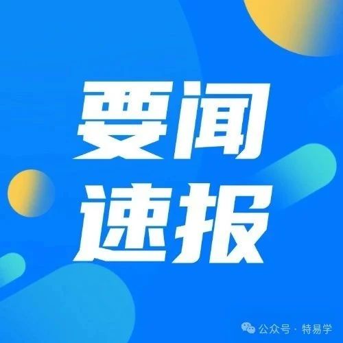 宿迁公布电梯检测机构名单:14家入选