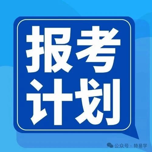 广西2025 年度特种设备检验人员 资格考试报名工