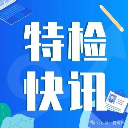 电梯检测公司的生意来了!预算317万元的老旧电