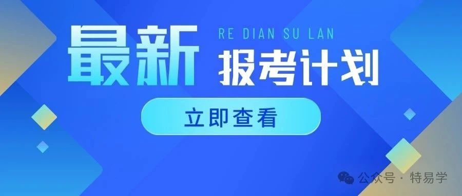 2025检验人员最新考试计划 1.18日更新