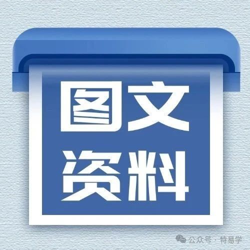 【配图|配题|配解析】图文解析资料(电梯检验员