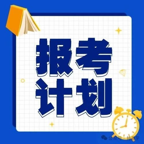 福建:关于2025年特种设备检验员考试工作安排的