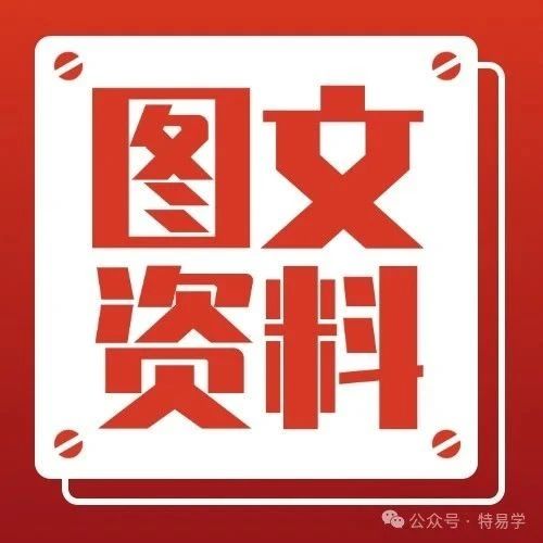 【配图|配题|配解析】图文解析资料(容器、管道