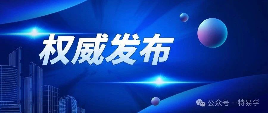 总局发布《考核规则》修改单！报考及换证年龄